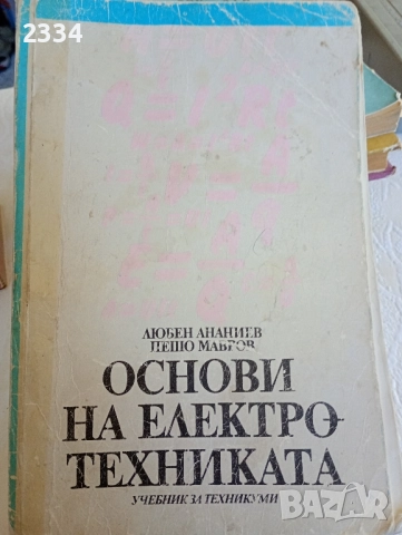 Основи на електротехниката , снимка 1