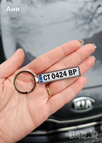 Ключодържател с регистрационен номер и надпис послание