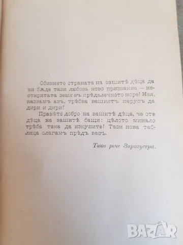 Книга" Векът на детето "от Елен Кей изд.1907 година, снимка 5 - Антикварни и старинни предмети - 48732664