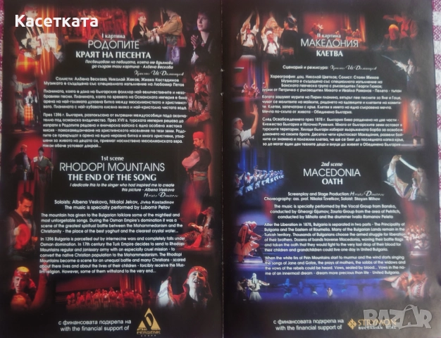 DVD Национален фолклорен ансамбъл Българе ‎– Това е България! - Музикално-танцов филм, снимка 6 - DVD дискове - 52610795