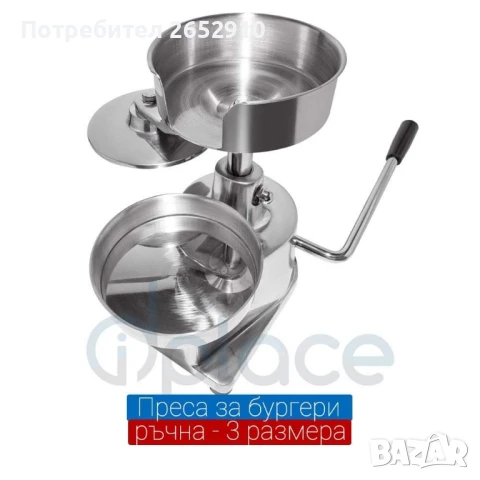 Бургер преси ръчни от неръждаема стомана! 3 Модела диаметър 100мм 130мм 150мм.ТопЦена 230лв/117,60€, снимка 9 - Друго търговско оборудване - 51267573