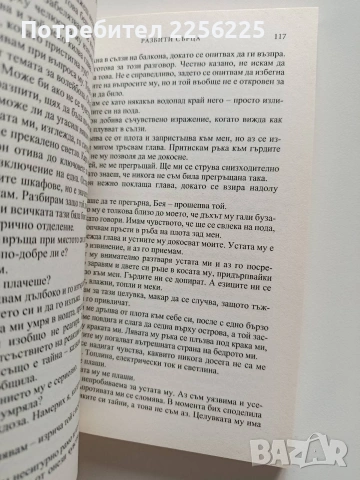 Разбити сърца, снимка 2 - Художествена литература - 53948246