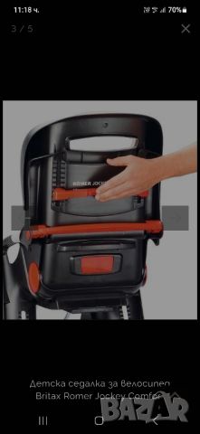 Детска седалка за велосипед Britax Romer Jockey 2 Comfort, снимка 5 - Аксесоари за велосипеди - 46304459