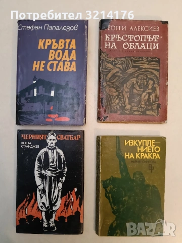 Изкуплението на Кракра - Мария Смилова