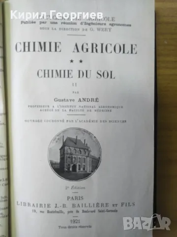 Селскостопанска Енциклопедия Селскостопанска Химия 1, 2 том, снимка 1 - Енциклопедии, справочници - 47204406