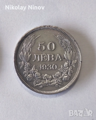 30 лева от 1930г. сребро 500/1000, снимка 3 - Нумизматика и бонистика - 54074028