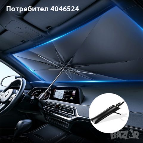 Сенник чадър за автомобил, снимка 5 - Друга електроника - 45266307