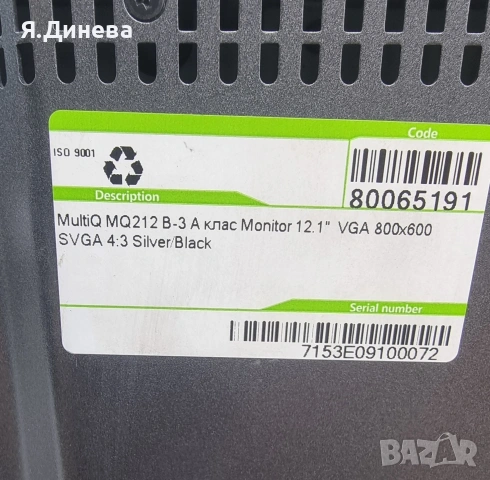 Мини монитори TVS и Multiq, снимка 7 - Монитори - 53809819