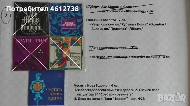 Грамофонни плочи - малки, снимка 5 - Грамофонни плочи - 51936536