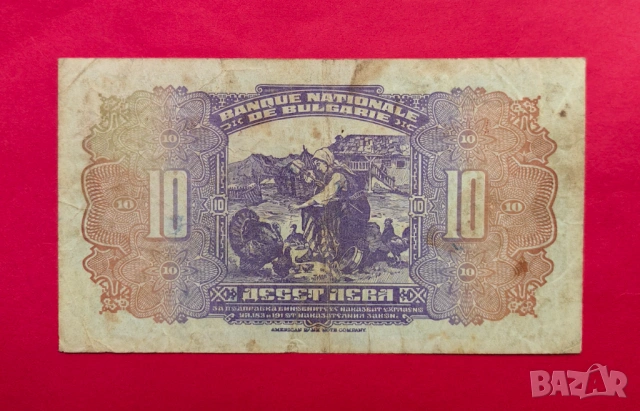 10 лева 1922 година България, снимка 3 - Нумизматика и бонистика - 53914912