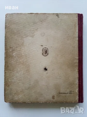 Пътуванията на Гъливер - Джонатан Свифт - 1949г., снимка 9 - Антикварни и старинни предмети - 49878444