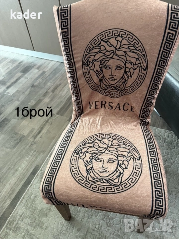 КАЛЪФИ ЗА СТОЛ ЕДИНИЧНИ БРОЙКИ ОСТАНАЛИ, снимка 10 - Платове и дамаски - 53605883