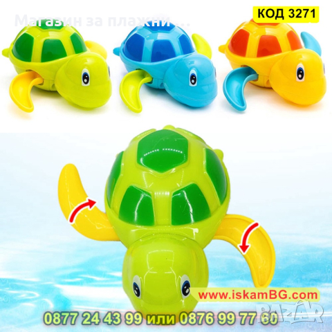 Плуваща костенурка за баня, детска играчка за баня - КОД 3271, снимка 5 - Други - 44955324