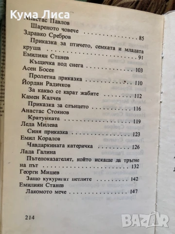 Чудни Времена Приказки , снимка 8 - Детски книжки - 51229270