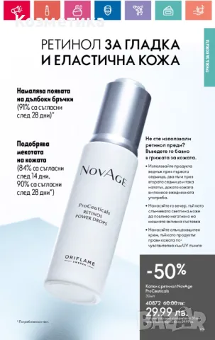 Капки с ретинол NovAge ProCeuticals, снимка 2 - Козметика за лице - 46871321