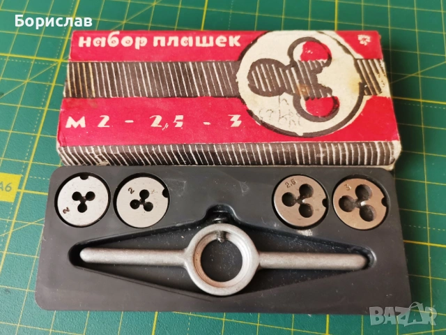 Комплект плашки 2 / 2,5 /3мм с върток