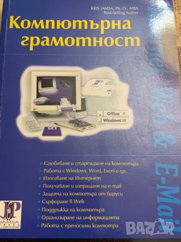 Лот книги-Компютърна грамотност-3 бр., снимка 4 - Специализирана литература - 47108207