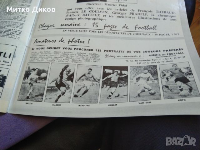 Miroir Du Futboll №10 октомври 1960 г Реал Мадрид световен шампион, снимка 8 - Футбол - 45795739