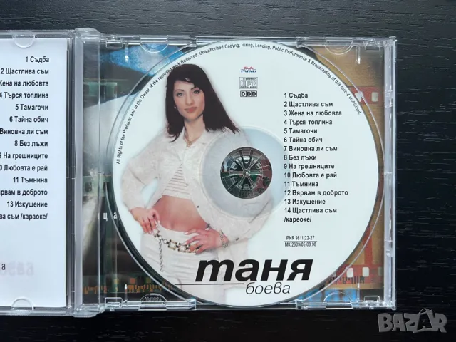 ТАНЯ БОЕВА - Щастлива съм, снимка 3 - CD дискове - 47113484