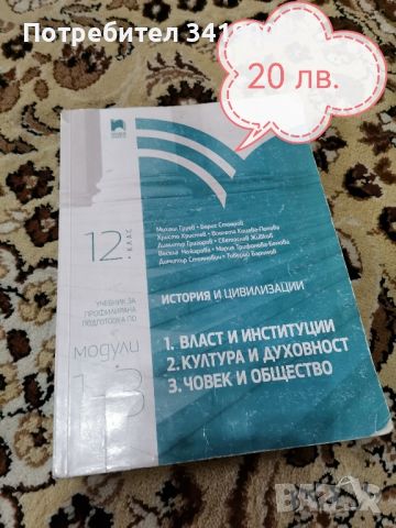 Учебници за 12 клас, снимка 3 - Учебници, учебни тетрадки - 45966053