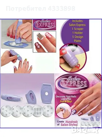 Комплект за маникюр Salon Express Nail Art Stamping Kit, снимка 4 - Продукти за маникюр - 48597592