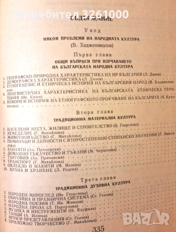 Българска народна култура, снимка 2 - Специализирана литература - 52868228