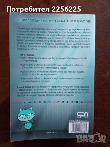 Енциклопедия на житейската философия, снимка 3 - Енциклопедии, справочници - 49582726