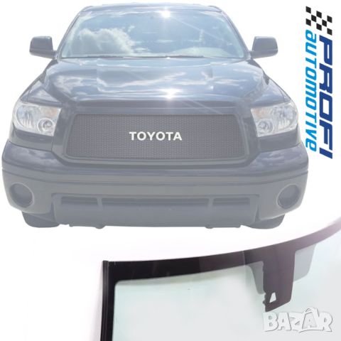 ЧЕЛНО СТЪКЛО TOYOTA TUNDRA / SEQUOIA 2007-2020, снимка 4 - Части - 46679150