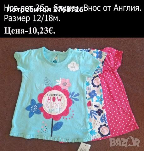Нови дрехи, повечето внос от Англия, САМО Размер 12/18м., снимка 2 - Други - 45233879