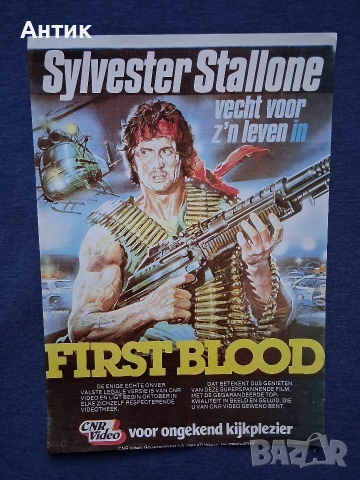 Стар Плакат Силвестър Сталоун РАМБО Първа Кръв, снимка 5 - Колекции - 53402963
