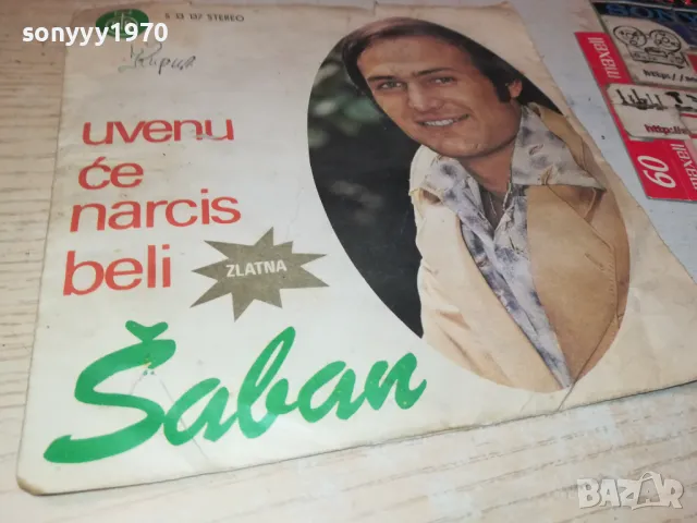 ШАБАН 1305252154, снимка 6 - Грамофонни плочи - 50277053