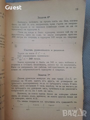 Ръководство за състезателя по математика. От царско време, снимка 3 - Антикварни и старинни предмети - 46200034