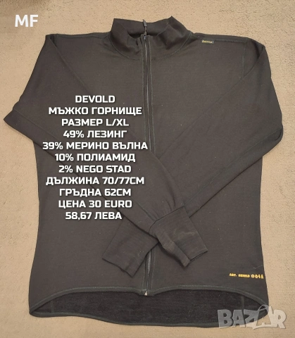 МЕРИНО ВЪЛНА ЗА МЪЖЕ В РАЗМЕР L , снимка 16 - Спортни дрехи, екипи - 53881413