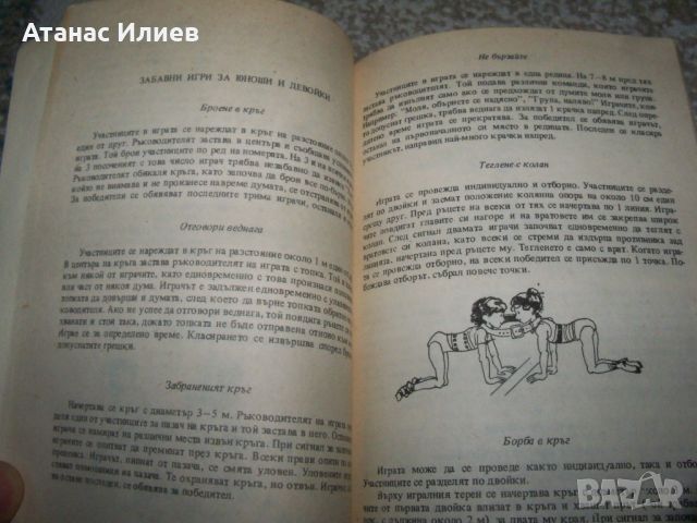 " Забавни игри " автор Георги Попов, книга с игри за деца, снимка 6 - Детски книжки - 46219863