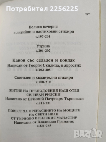 Вечният монах, снимка 5 - Художествена литература - 54087116