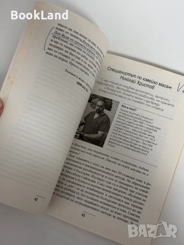 Лечителите на България. Част 2 и 3, снимка 16 - Други - 51961555
