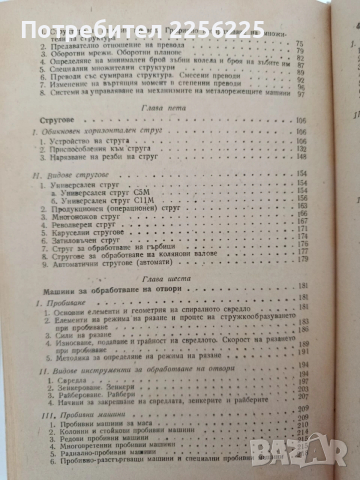 ЛОТ Металорежещи машини, снимка 4 - Специализирана литература - 53540105