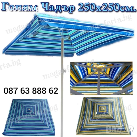 Голям Градински Чадър 250х250см. с Клапа Против Вятър , снимка 2 - Градински мебели, декорация  - 53891804