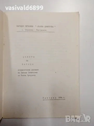 "Дъщеря на народа", снимка 4 - Българска литература - 49123693