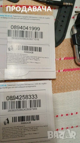 Продавам Лесни номера Йеттел, снимка 3 - Други услуги - 45088270