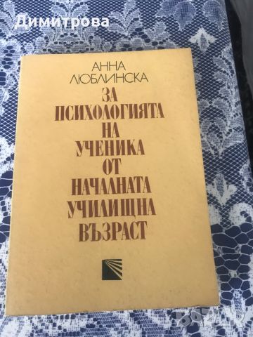 Книги на училищна тематика и за възпитание на деца, снимка 9 - Художествена литература - 45388178