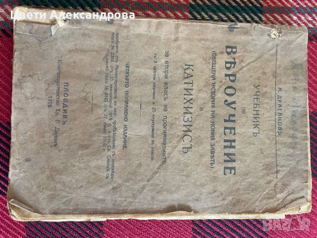 Антикварна книга от 1919 г., снимка 2 - Други - 45154372