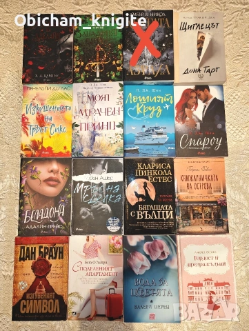 Книги на различни цени - художествена литература 