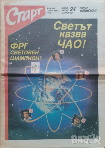 Вестници СТАРТ от 90-те  години , снимка 2 - Колекции - 53627503