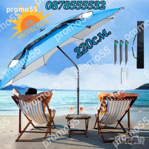 Плажен Чадър 220см. УВ, Чупещо Рамо, Двоен Покрив Стабилност при Вятър