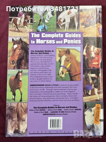 Илюстриран справочник - коне и понита / The Complete Guides to Horses and Ponies, снимка 11 - Енциклопедии, справочници - 53748600