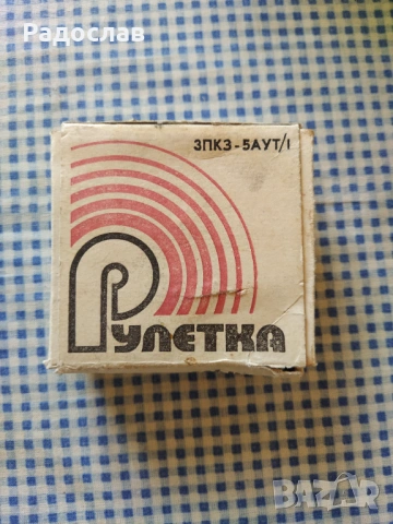 СССР ролетка за измерване 