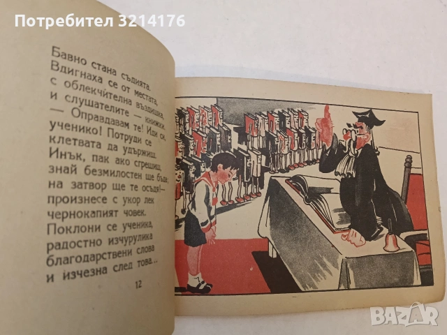 Rare Vintage! Чудният сън – стихове Любомир Дойчев, рисунки Михаил Блек (1947, изд. “ПОЛЕТ“), снимка 4 - Детски книжки - 53141403