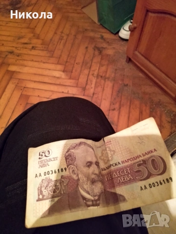 50 лева 