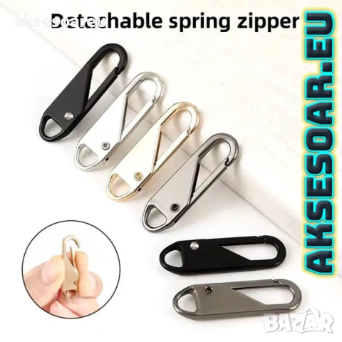 Нови 15 бр. метални подвижни дръжки за ципове за незабавен ремонт „Направи си сам“ замяна на цип, снимка 13 - Други - 53110809